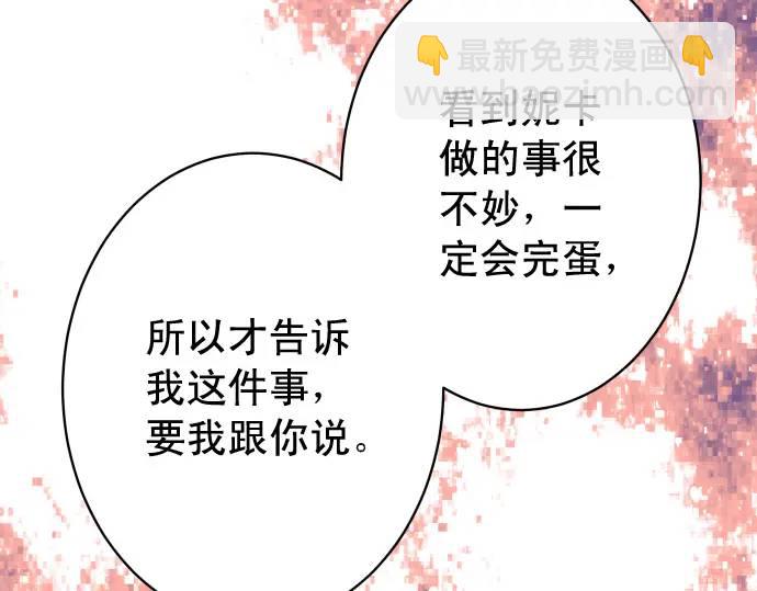 🍺恶果要冷冷端上 第322话 蝙蝠 第21页