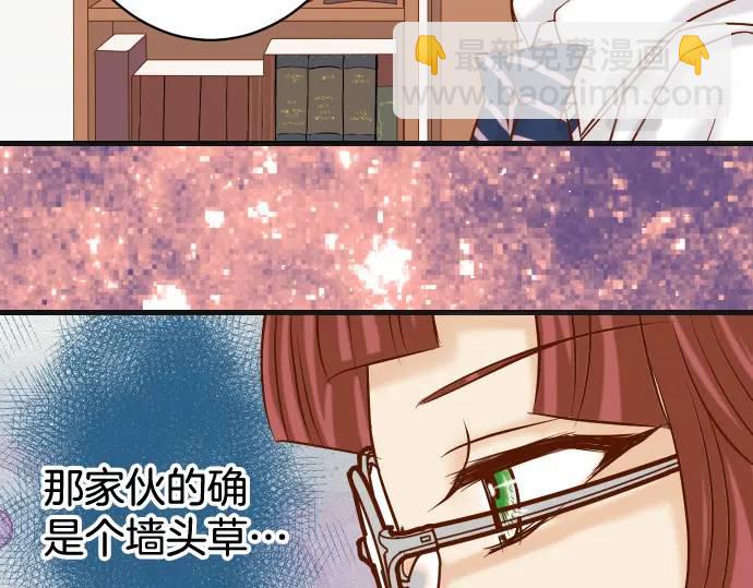 🍺恶果要冷冷端上 第322话 蝙蝠 第23页