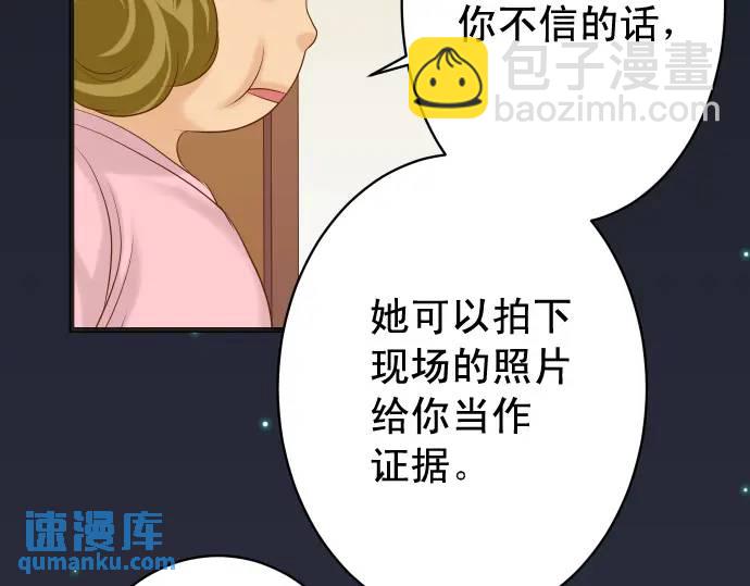 🍺恶果要冷冷端上 第322话 蝙蝠 第25页