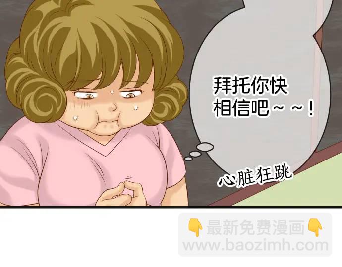 🍺恶果要冷冷端上 第322话 蝙蝠 第29页
