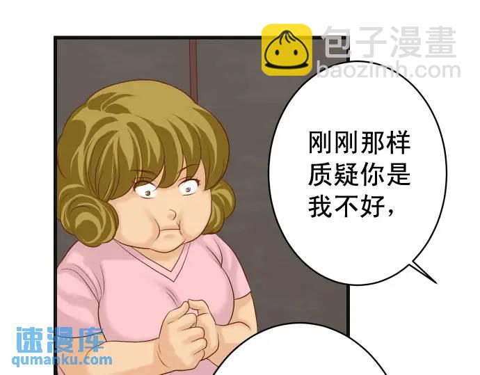 🍺恶果要冷冷端上 第322话 蝙蝠 第31页