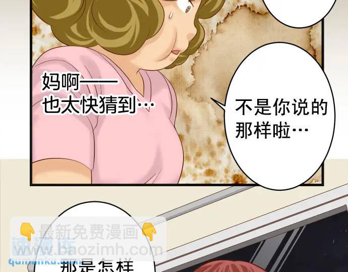 🍺恶果要冷冷端上 第322话 蝙蝠 第4页