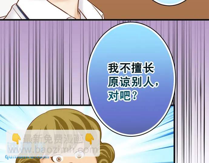 🍺恶果要冷冷端上 第322话 蝙蝠 第40页