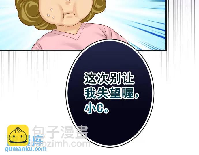 🍺恶果要冷冷端上 第322话 蝙蝠 第41页