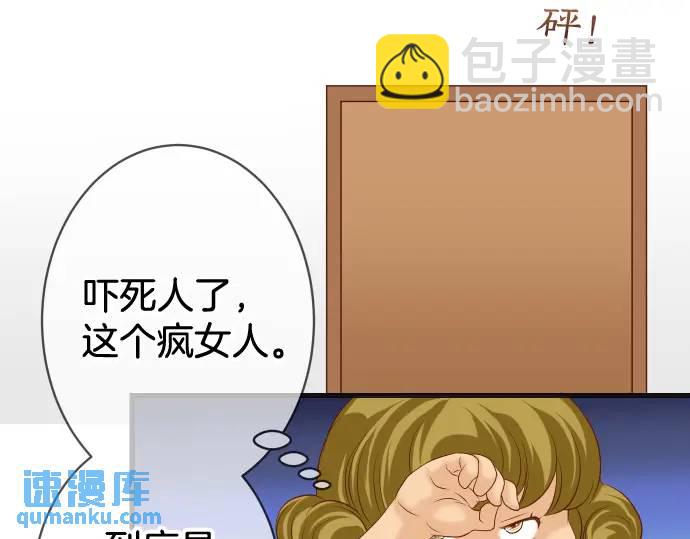🍺恶果要冷冷端上 第322话 蝙蝠 第42页