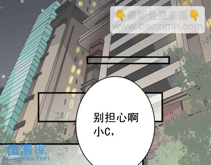 🍺恶果要冷冷端上 第322话 蝙蝠 第45页