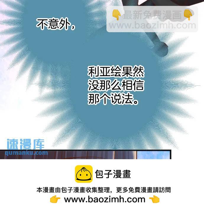🍺恶果要冷冷端上 第322话 蝙蝠 第50页