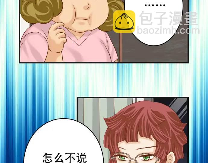 🍺恶果要冷冷端上 第322话 蝙蝠 第7页