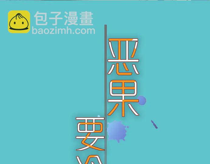 🍺恶果要冷冷端上 第218话 理由 第26页