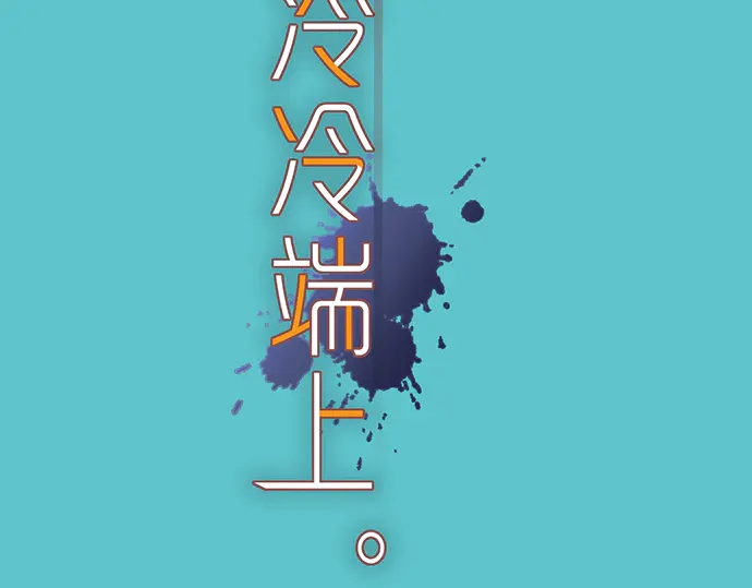 🍺恶果要冷冷端上 第218话 理由 第27页