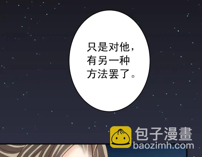 🍺恶果要冷冷端上 第218话 理由 第32页