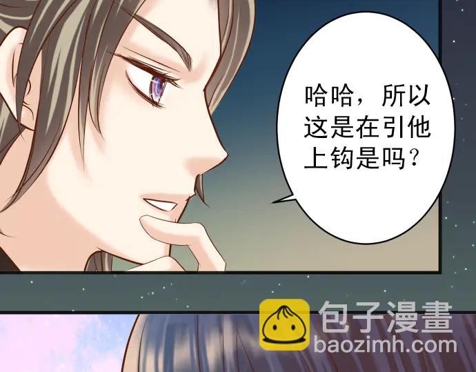 🍺恶果要冷冷端上 第218话 理由 第33页