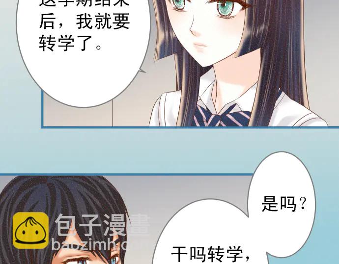 🍺恶果要冷冷端上 第218话 理由 第41页