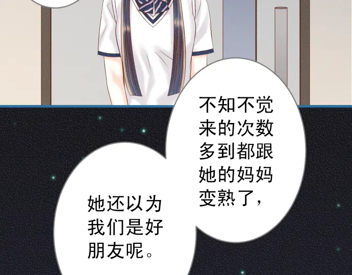 🍺恶果要冷冷端上 第218话 理由 第49页