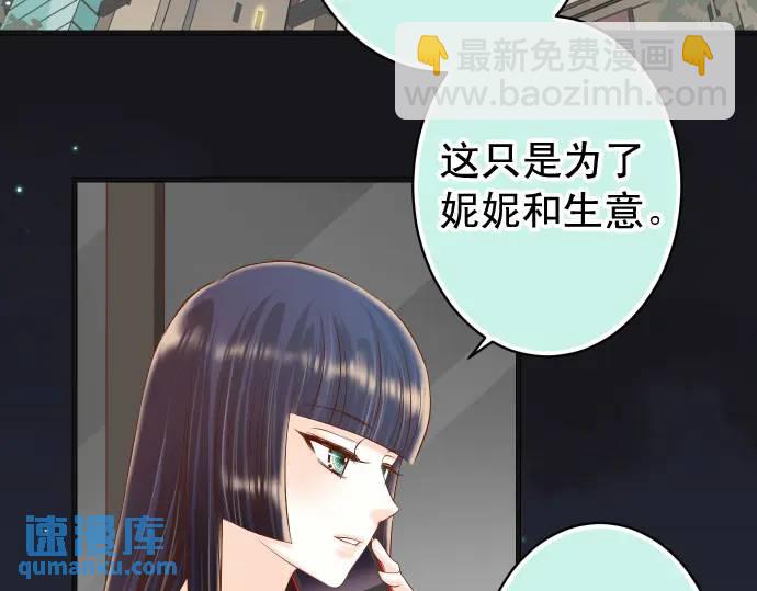 🍺恶果要冷冷端上 第324话 取信 第21页