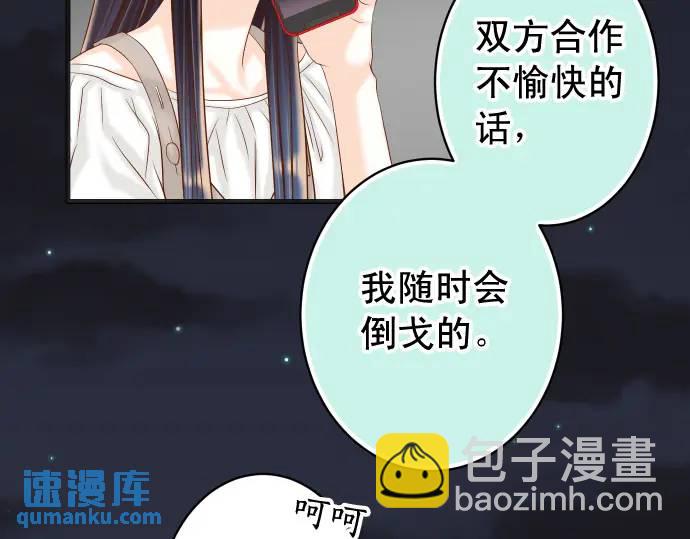 🍺恶果要冷冷端上 第324话 取信 第22页