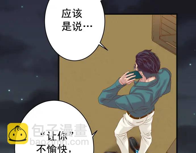 🍺恶果要冷冷端上 第324话 取信 第23页