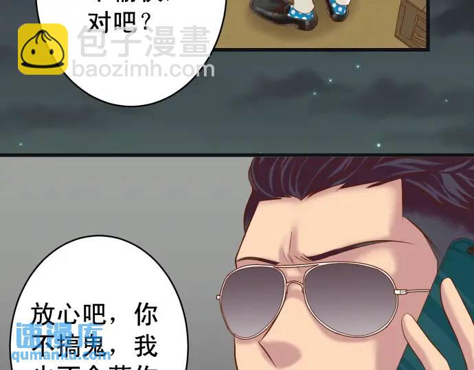 🍺恶果要冷冷端上 第324话 取信 第24页
