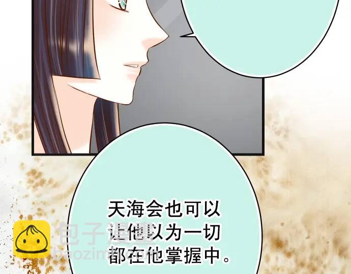 🍺恶果要冷冷端上 第324话 取信 第34页