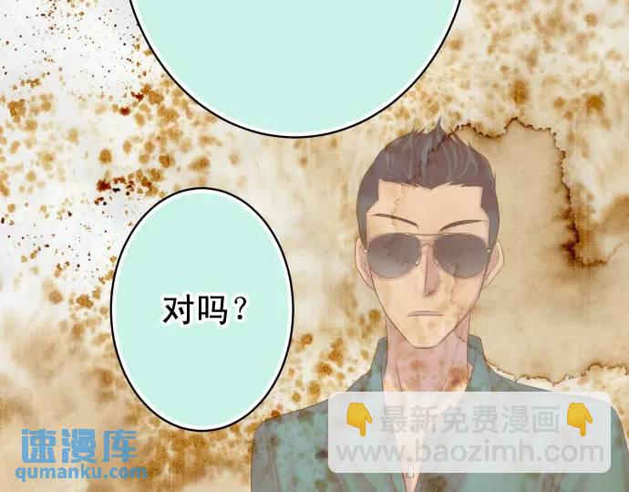 🍺恶果要冷冷端上 第324话 取信 第35页