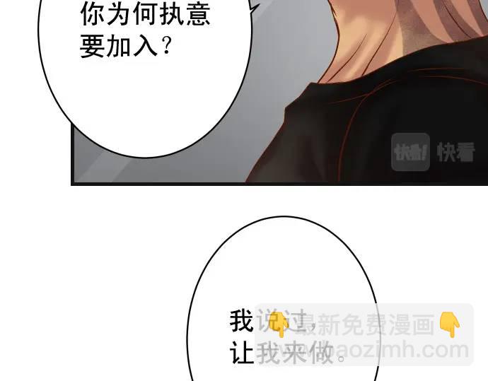 🍺恶果要冷冷端上 第324话 取信 第37页