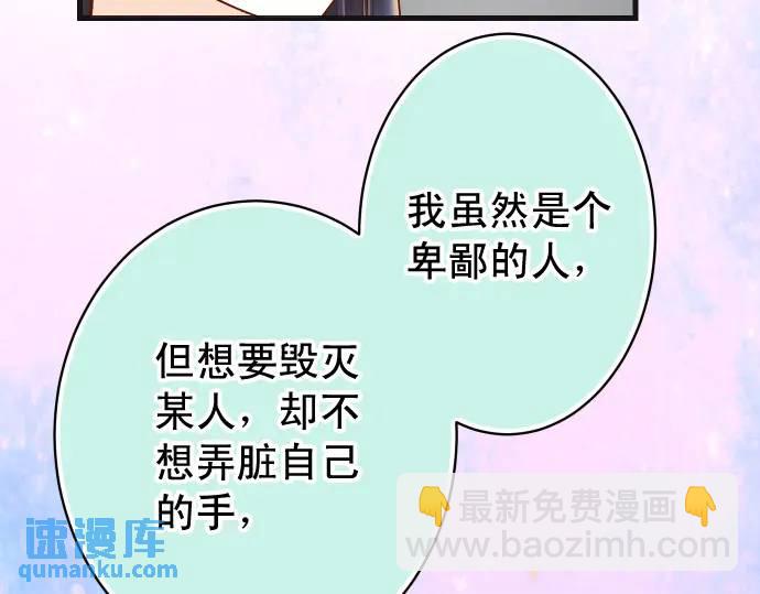 🍺恶果要冷冷端上 第324话 取信 第39页