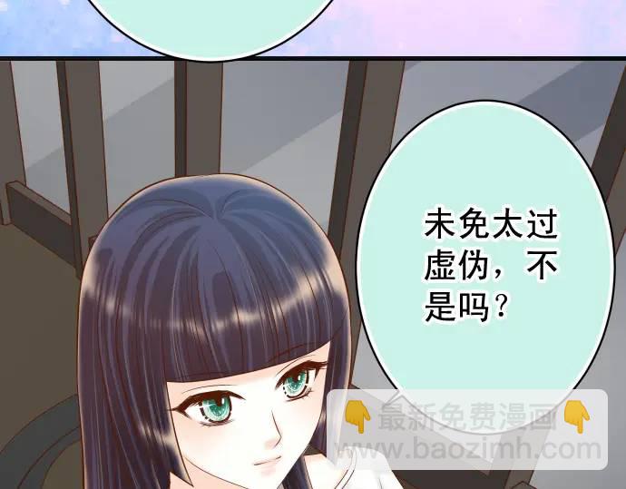 🍺恶果要冷冷端上 第324话 取信 第40页