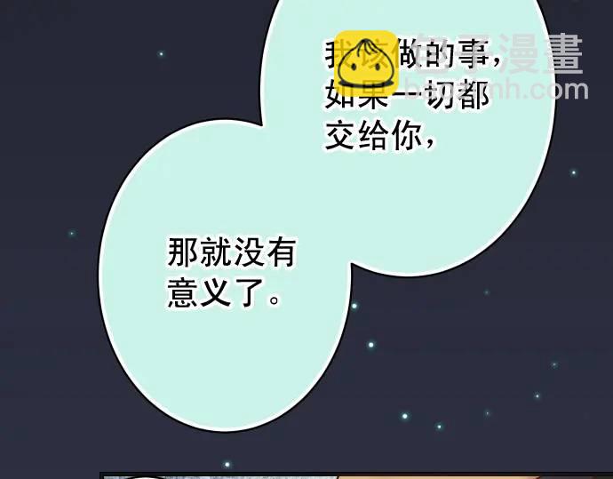 🍺恶果要冷冷端上 第324话 取信 第44页