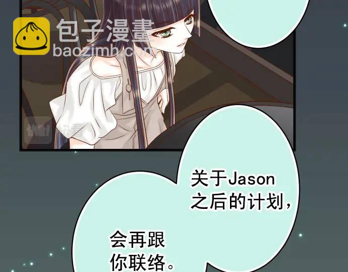 🍺恶果要冷冷端上 第324话 取信 第46页