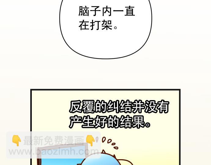 🍺恶果要冷冷端上 第324.5话 休刊话 第23页