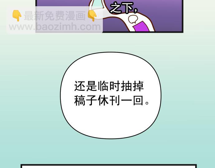 🍺恶果要冷冷端上 第324.5话 休刊话 第25页