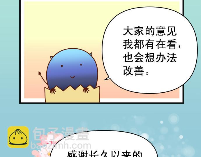 🍺恶果要冷冷端上 第324.5话 休刊话 第26页