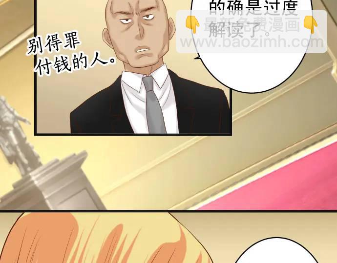 🍺恶果要冷冷端上 第326话 信任 第11页