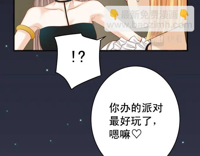 🍺恶果要冷冷端上 第326话 信任 第14页