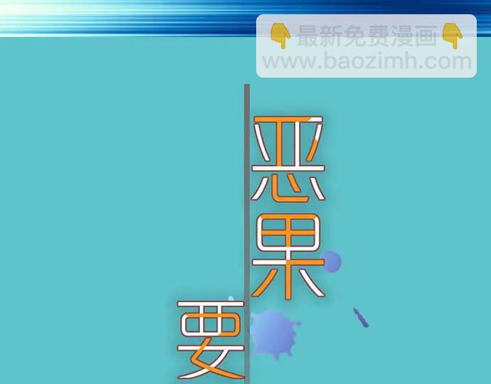 🍺恶果要冷冷端上 第326话 信任 第19页