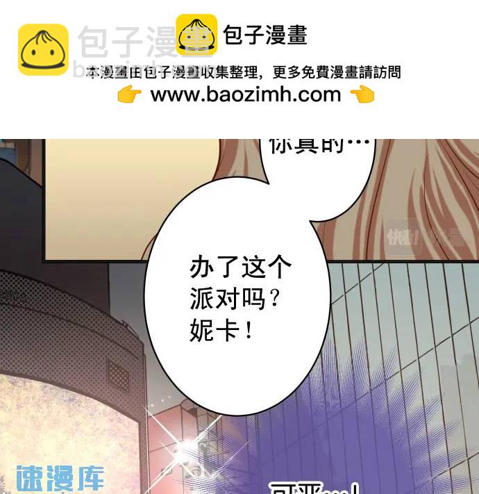🍺恶果要冷冷端上 第326话 信任 第2页