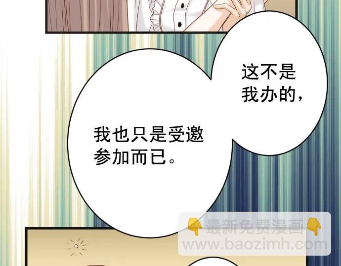 🍺恶果要冷冷端上 第326话 信任 第24页