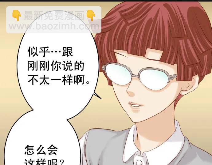 🍺恶果要冷冷端上 第326话 信任 第32页