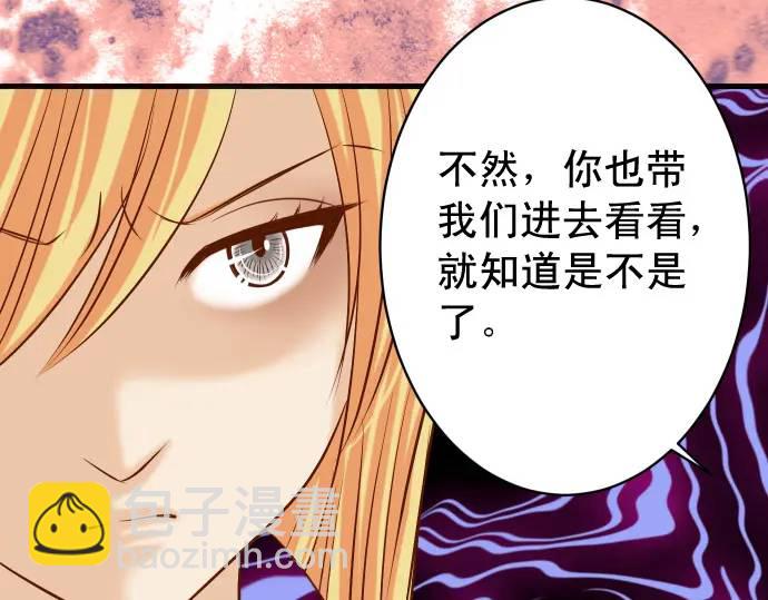 🍺恶果要冷冷端上 第326话 信任 第37页