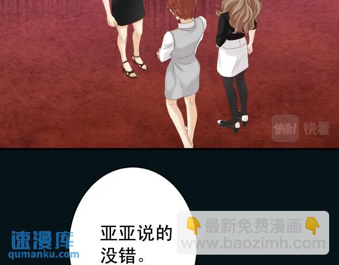 🍺恶果要冷冷端上 第326话 信任 第39页