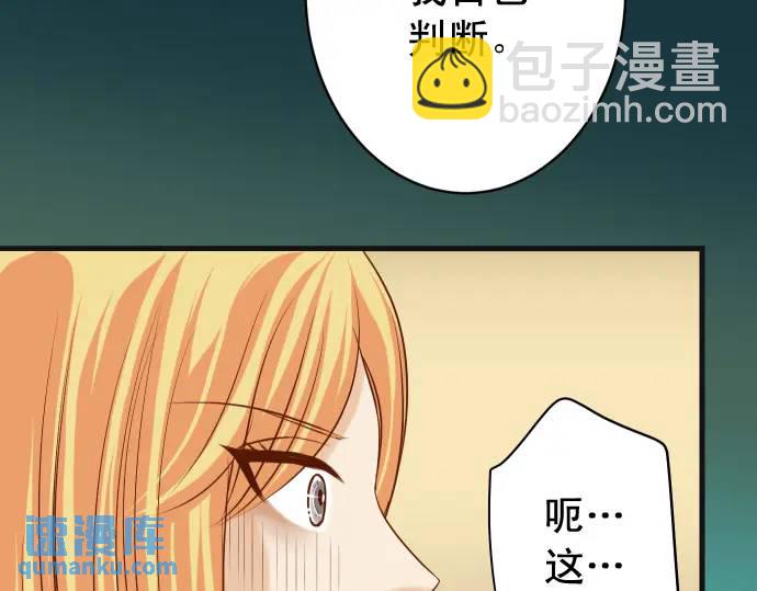 🍺恶果要冷冷端上 第326话 信任 第42页
