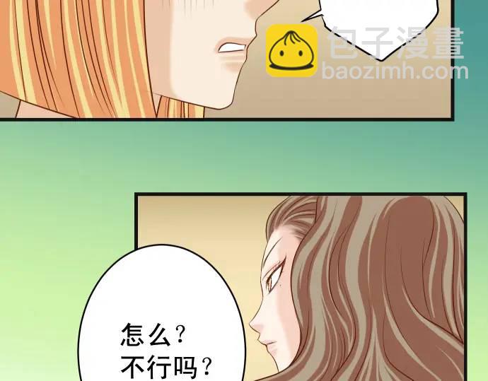🍺恶果要冷冷端上 第326话 信任 第43页