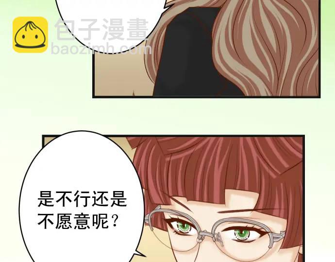 🍺恶果要冷冷端上 第326话 信任 第44页