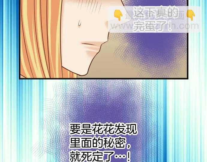 🍺恶果要冷冷端上 第326话 信任 第48页