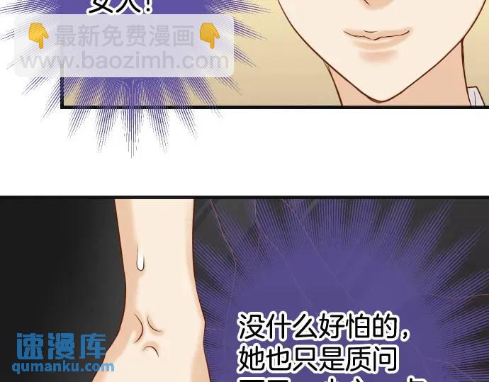 🍺恶果要冷冷端上 第326话 信任 第5页