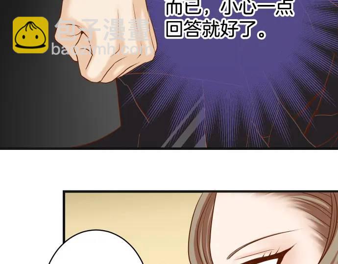 🍺恶果要冷冷端上 第326话 信任 第6页