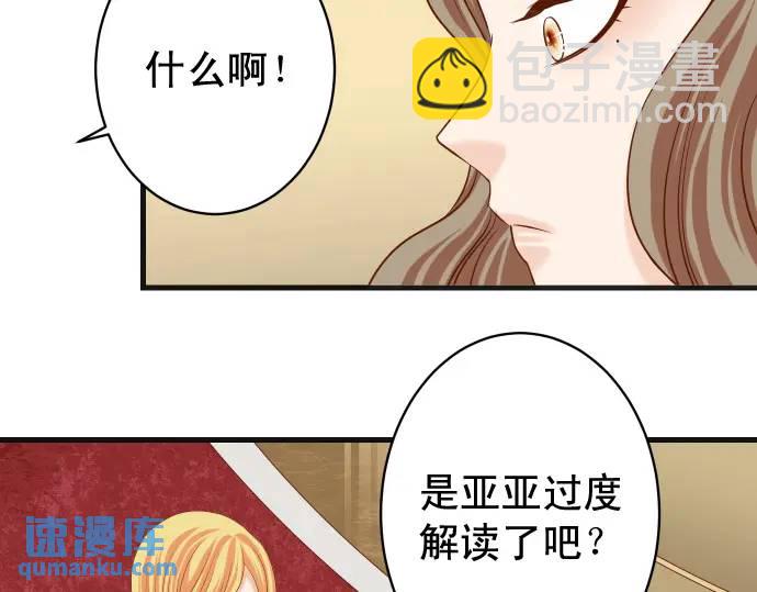 🍺恶果要冷冷端上 第326话 信任 第7页