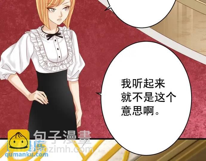 🍺恶果要冷冷端上 第326话 信任 第8页