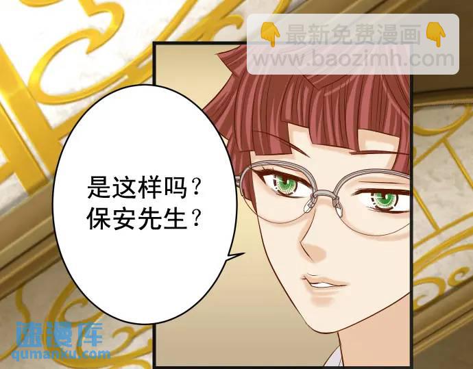 🍺恶果要冷冷端上 第326话 信任 第9页
