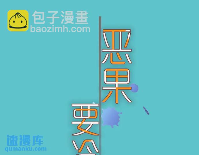 🍺恶果要冷冷端上 第328话 storm 第19页